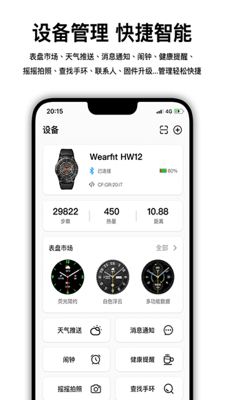 Wearfit Pro app 安卓版vzh_5.4.8